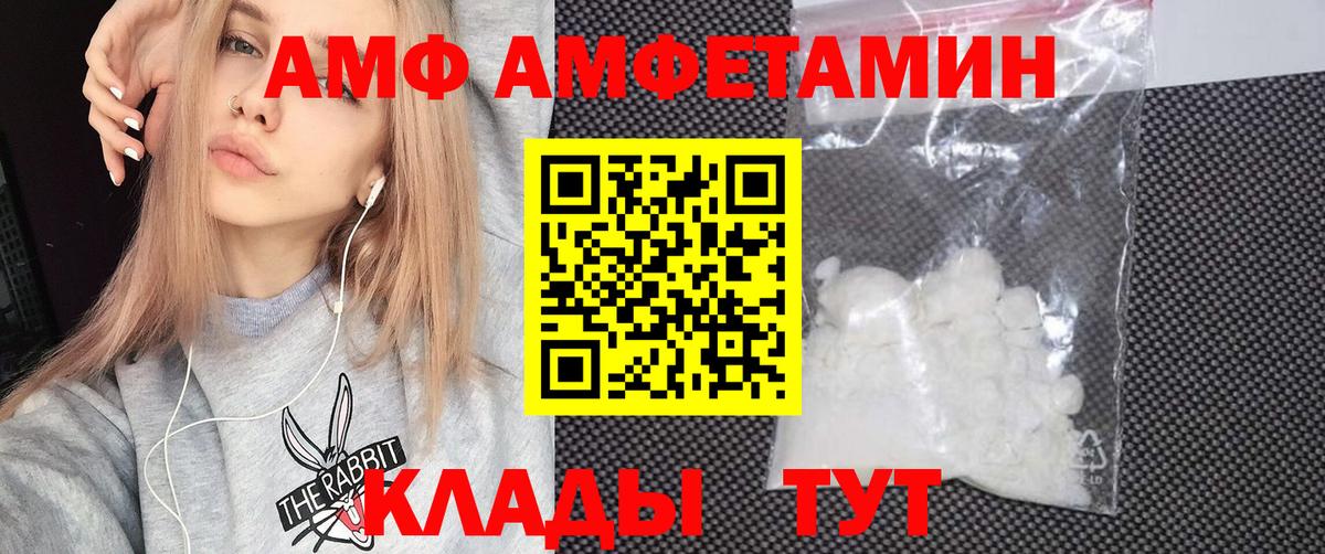 АМФЕТАМИН Premium  АМФ  АМФЕТАМИН  Вход с VPN  Сатка 