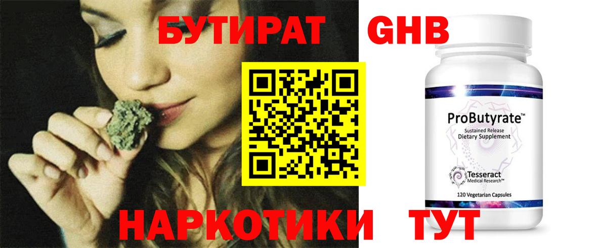 Бутират BDO Сатка