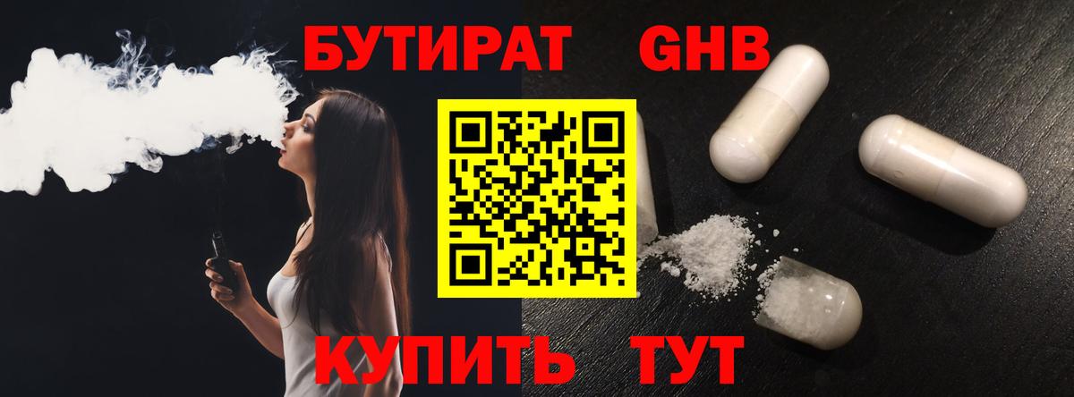 БУТИРАТ  Бутират 1.4BDO  Вход с VPN  Сатка 