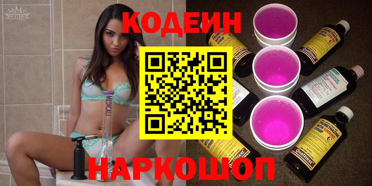 Кодеиновый сироп Lean напиток Lean (лин)  Кодеин напиток Lean (лин)  Сатка  Вход с VPN 